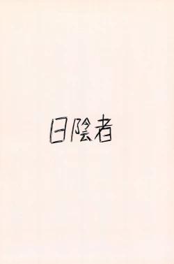 Page 104 of Tamanegibatake 1+2+