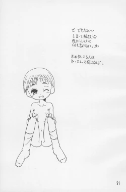 Page 83 of Tamanegibatake 1+2+