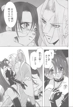 Page 112 of Yukizakura Shinjitsu to Gensou to