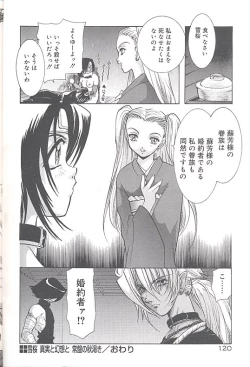 Page 123 of Yukizakura Shinjitsu to Gensou to