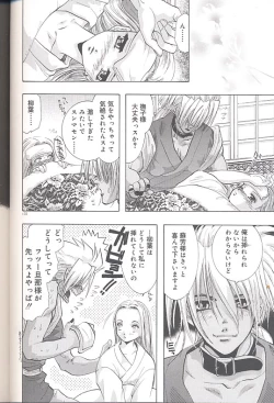 Page 173 of Yukizakura Shinjitsu to Gensou to