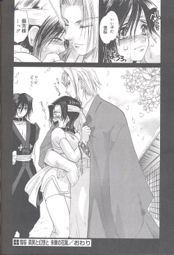 Page 243 of Yukizakura Shinjitsu to Gensou to