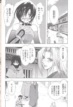 Page 67 of Yukizakura Shinjitsu to Gensou to