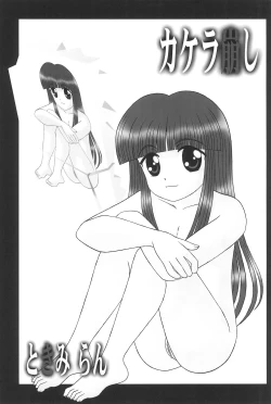 Page 15 of Higurashi ga Naku Mae ni