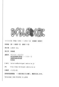 Page 36 of Higurashi ga Naku Mae ni