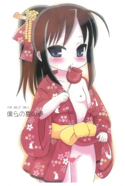 Page 1 of Bokura no Natsu no Yume