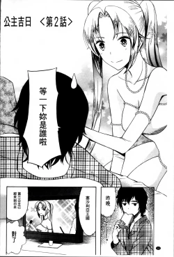 Page 39 of Oujo-sama Kitaーー!