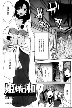 Page 70 of Oujo-sama Kitaーー!
