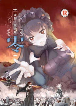 Page 1 of Shinkai no Masenki - Rei