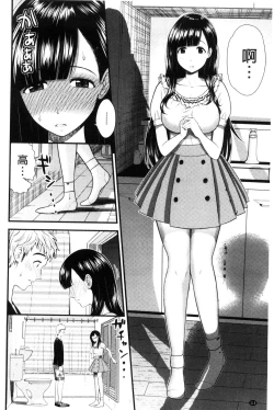 Page 112 of Nama de Naka o Ippai ni Shite. - Please! Fill vagina with sperm. | 無套的在膣內盡情充分的攪弄.