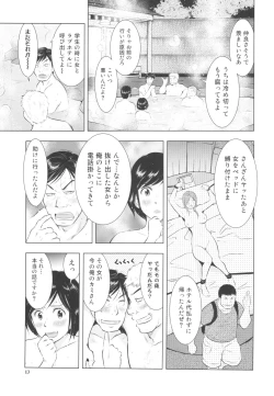 Page 13 of Sugoi Hitozuma