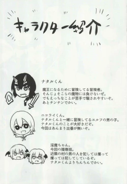 Page 2 of Nataru-kun Haiboku Hiyori.