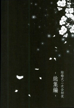 Page 23 of Kekkonshiki Nijikai Shoya Sonogo Soushuuhen