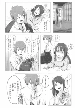 Page 3 of Kimi no Hon wa.