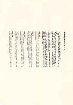 Page 2 of Shinaido o Ageru ni wa