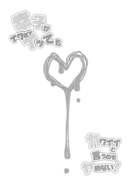 Page 2 of Sachiko ga Itte mo Kawaii to Iu no o Yamenai!