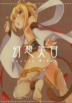 Page 18 of Andira no Manchira ni Chinchin Iraira