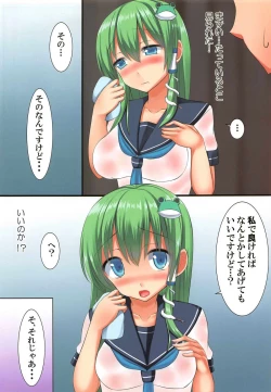 Page 4 of JK Sanae-san to Amayadori H