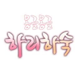 Page 312 of Hari Dormitory Ch.0-25