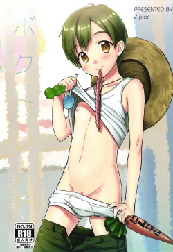 Page 1 of Boku to Trade