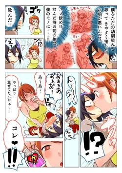 Page 2 of Shibire Yuuin Zai DX o Osananajimi ni…