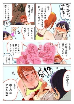 Page 3 of Shibire Yuuin Zai DX o Osananajimi ni…