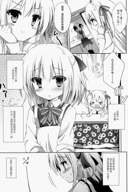 Page 3 of Goshujin-sama to Koinu no Midareta Seikatsu