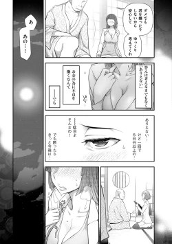 Page 73 of Shukujo no Himegoto