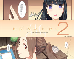 Download Ofuro no Jikan 2