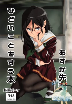 Page 2 of Asuka-senpai ni Hidoi Koto o Suru Hon