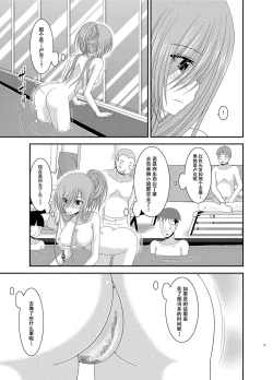 Page 14 of Melon ga Chou Shindou! R7