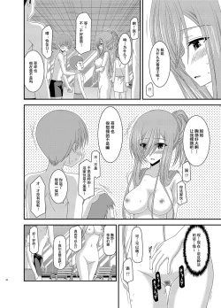 Page 33 of Melon ga Chou Shindou! R7