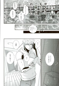 Page 7 of Sora mo Tobenai Boku dakedo