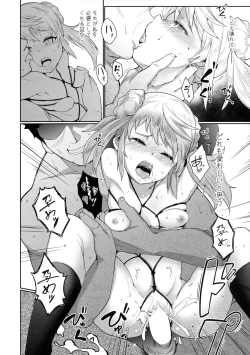 Page 23 of Sunao ni Nareru Omajinai