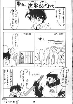 Page 17 of 魔討奇譚 斬奸