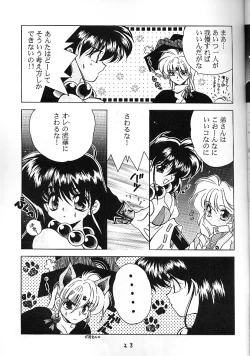 Page 22 of 魔討奇譚 斬奸