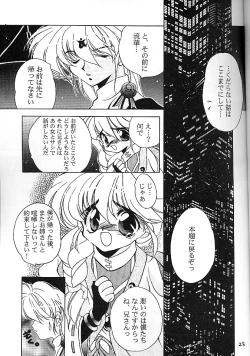 Page 24 of 魔討奇譚 斬奸
