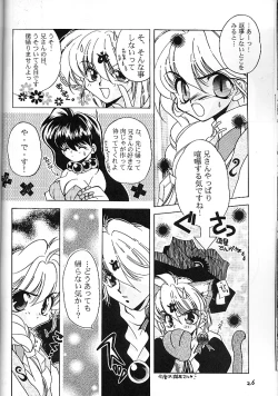 Page 25 of 魔討奇譚 斬奸