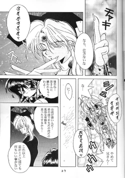 Page 26 of 魔討奇譚 斬奸