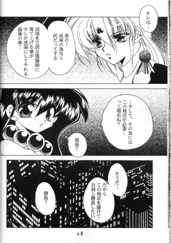 Page 27 of 魔討奇譚 斬奸