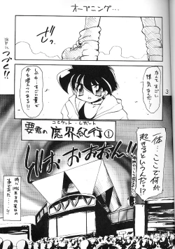Page 2 of 魔討奇譚 斬奸