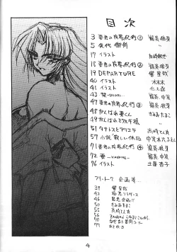 Page 3 of 魔討奇譚 斬奸