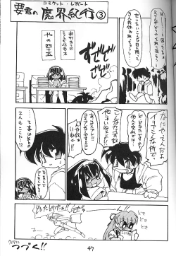 Page 46 of 魔討奇譚 斬奸