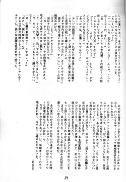 Page 68 of 魔討奇譚 斬奸