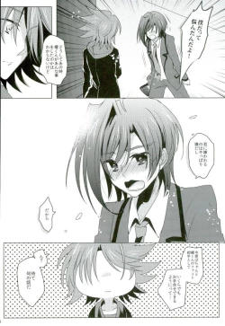 Page 23 of Kataomoi Refrain