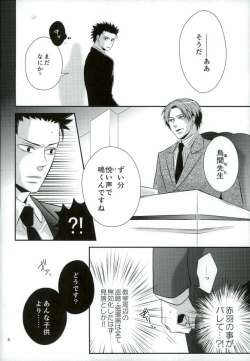 Page 6 of Aigan Sensei