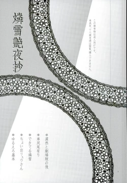 Page 2 of RinYuki Enyoshou