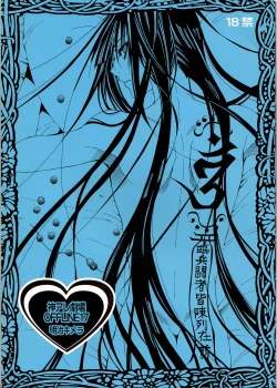 Page 1 of Kami Are Gekijou OFFLINE 17