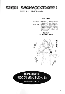 Page 7 of Kami Are Gekijou OFFLINE 17