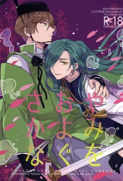 Page 1 of Yami o Oyogu Sakana